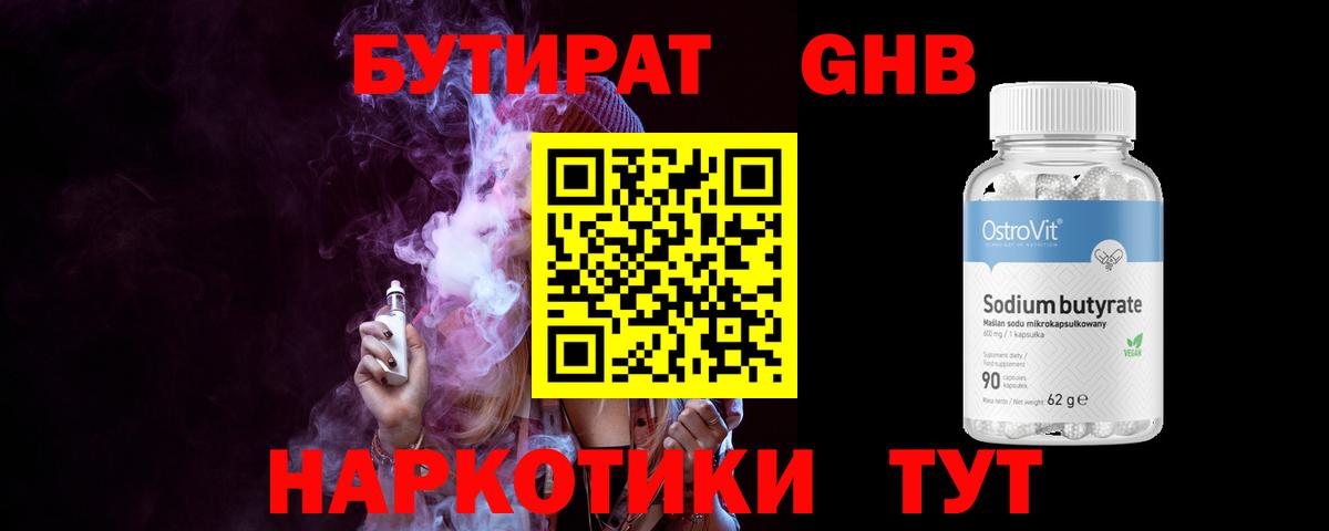 БУТИРАТ бутандиол Ноябрьск
