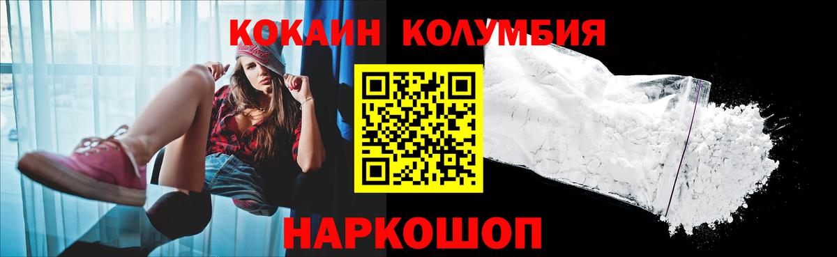 Cocaine Columbia Ноябрьск