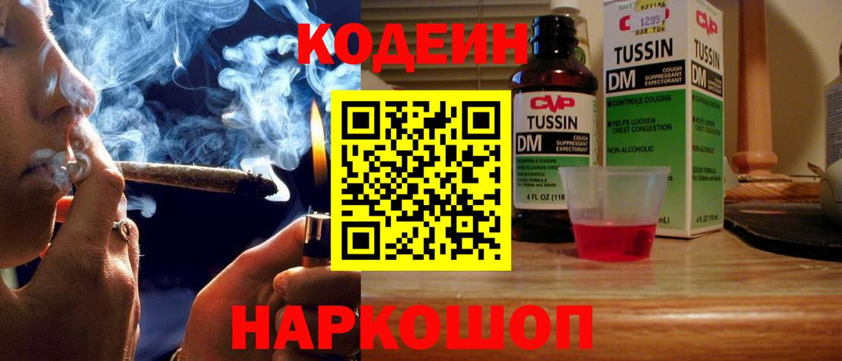 Ноябрьск  Кодеин напиток Lean (лин)  Вход с VPN  Кодеиновый сироп Lean Purple Drank 