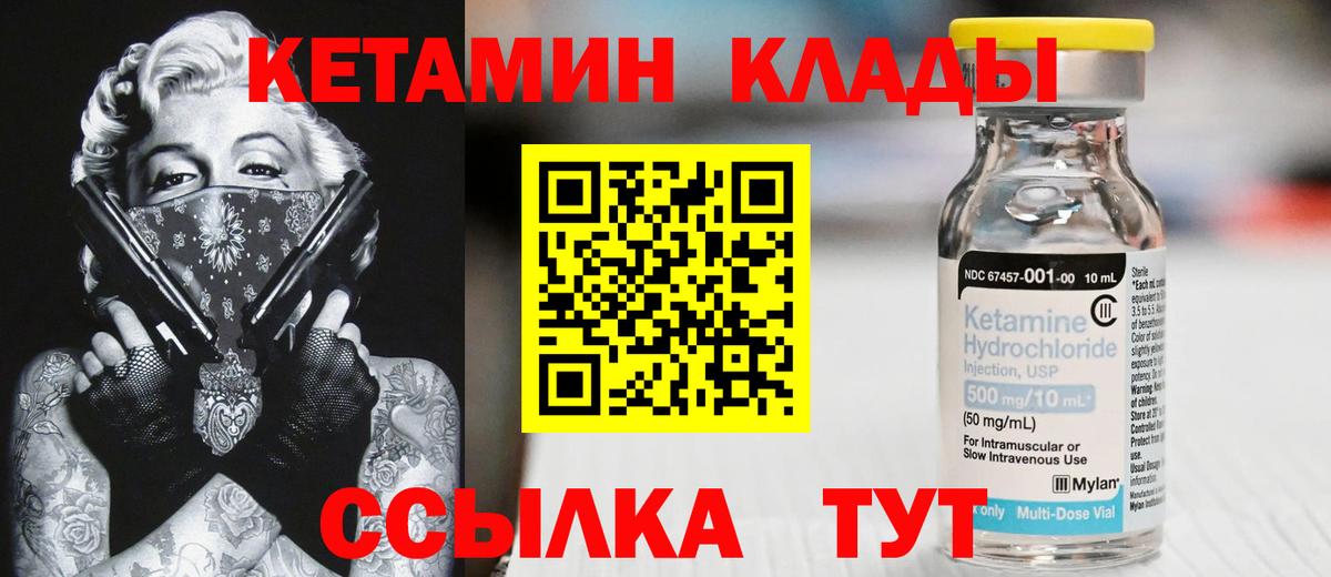 Кетамин VHQ Ноябрьск