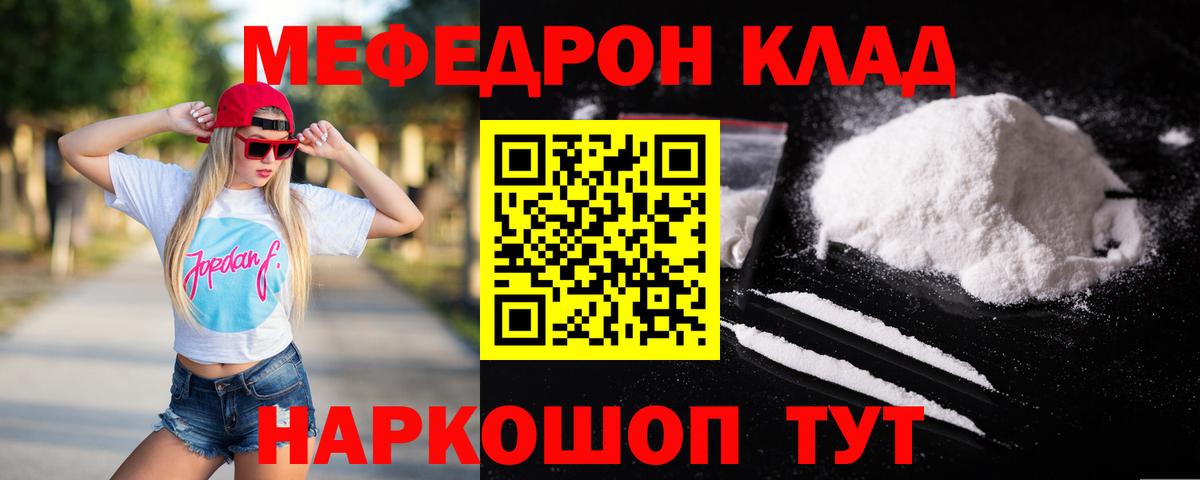 МЯУ-МЯУ кристаллы  МЯУ-МЯУ    ССЫЛКА  МЯУ-МЯУ VHQ  Вход с VPN  Ноябрьск 
