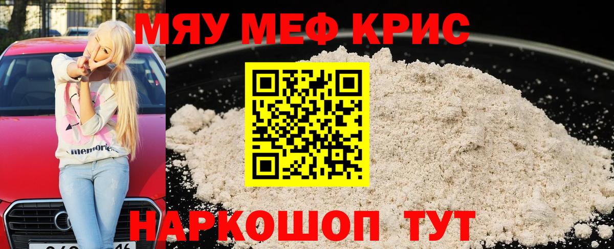 Меф кристаллы Ноябрьск